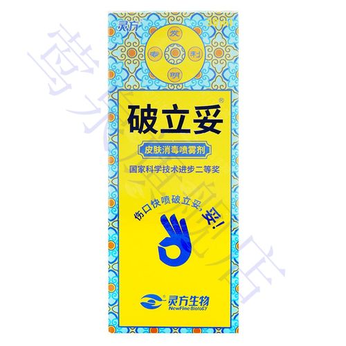 【官方旗舰】立见护创液 立见护创液创面护理功能性敷料护创液 立见护
