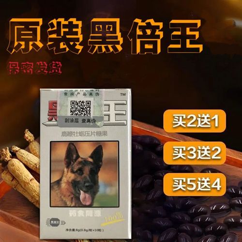 黑倍王10粒正品包邮买2送1买3送2买5送4非德国