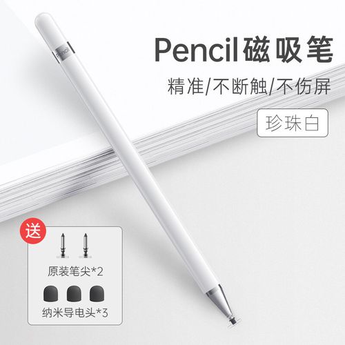 电容笔apple pencil触控笔2020苹果防误触手机平板通用手写笔联想小新