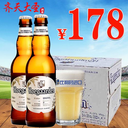 行货福佳白啤高端精酿小麦啤酒 330ml*24瓶装比利时风味