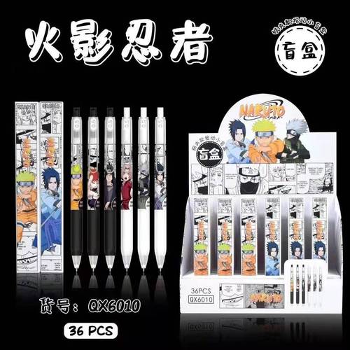 七彩炫6010火影忍者盲盒笔盲盒小学生动漫卡通按动中性笔黑0.5mm