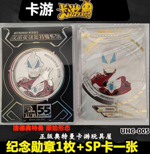 奥特曼荣耀勋章盲盒 卡游 奥特曼荣耀勋章55周年纪念版sp卡片套隐藏款