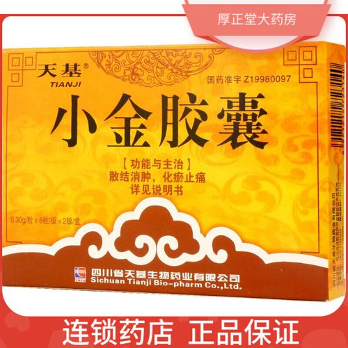 天基 小金胶囊 0.3g*16粒/盒 散结消肿,化瘀止痛.