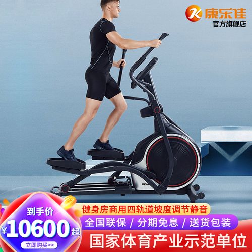 康乐佳k8745t椭圆机健身房商用器材前置磁控太空漫步