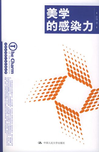 美学的感染力