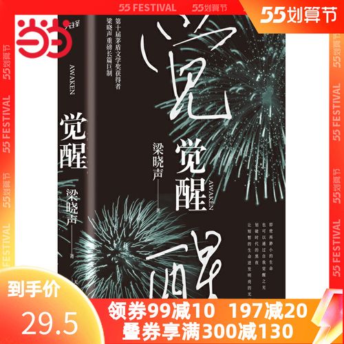 当当网 觉醒(第十届茅盾文学奖,热映电视剧《人世间》原著作者梁晓声