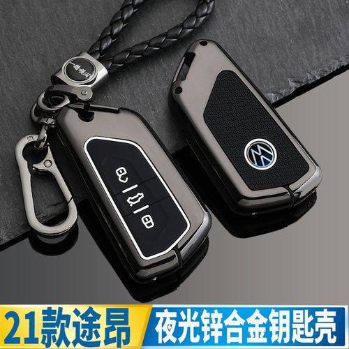 适用2021款大众途昂钥匙套专用21款途昂x金属车保护壳扣全包男女