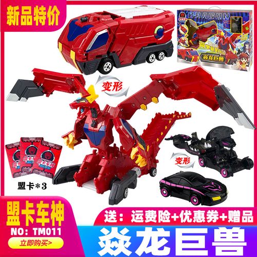 盟卡车神新品变形玩具召唤卡片爆龙战车机甲魔幻对决炎龙巨兽套装
