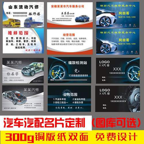 汽配汽修名片制作免费设计双面印刷商务定制汽车美容卡片包邮