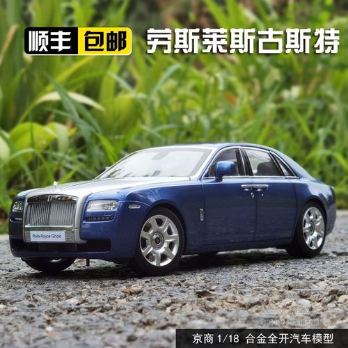 kyosho京商 1:18 劳斯莱斯古斯特ghost 白色红内 合金汽车模型