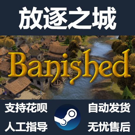 pc正版steam游戏 放逐之城 banished 国区礼物 自动发货