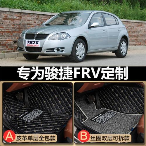华晨脚垫中华骏捷frv两厢车专用全包围2008/09款大包围皮革脚踏垫