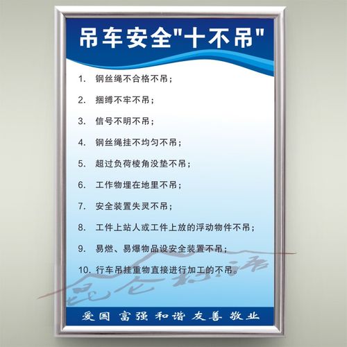吊车安全十不吊安全操作规程工厂车间操作流程规章上墙墙贴定制kt