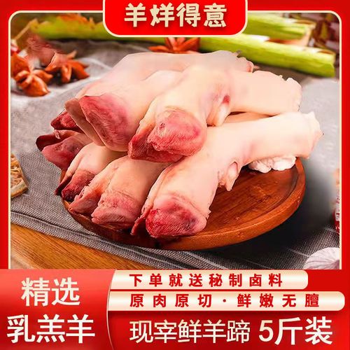 新鲜生羊蹄冷冻羊脚蹄1斤小羊蹄带筋羊蹄筋羊排羊杂羊蹄子批发5斤