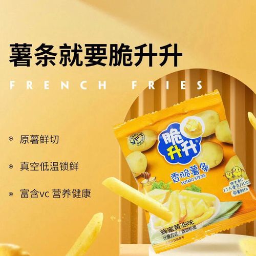 脆升升薯条独立小包装蜂蜜黄油膨化薯片香脆薯条零食小吃休闲食品