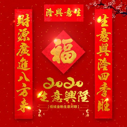 创意店铺开业对联生意兴隆门口联公司商场财源广进生意联办公对联