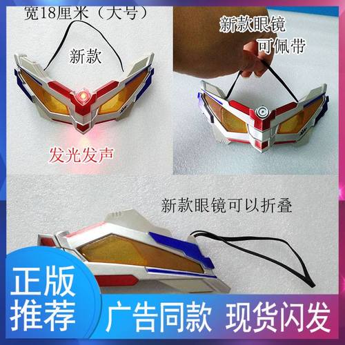 赛罗变身眼镜 塞罗奥特眼镜变身器 大号声光可折叠变形儿童男玩具
