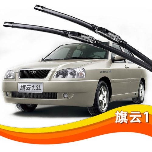奇瑞旗云1专用无骨雨刷器雨刮器雨刷片前窗胶条新款配件正品