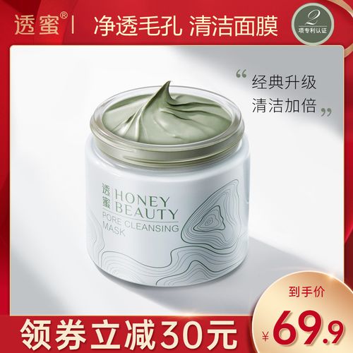 透蜜净透毛孔清洁面膜泥膜深层清洁收毛孔控油黑头粉刺