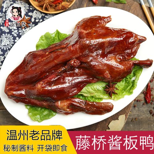 温州特产小吃藤桥牌即食卤味酱油鸭子全鸭烤鸭真空包装520g酱油鸭