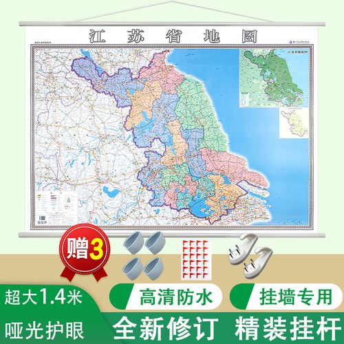 【送4品】江苏省地图挂图2018全新正版超大1.