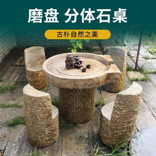 石头石磨茶桌茶盘户外庭院老磨片茶台凳子花园别墅装饰石桌子家用