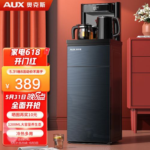 奥克斯(aux)茶吧机 家用多功能智能遥控温热型速热立式饮水机 智能
