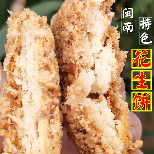 花生饼永誉香酥麦芽糖传统手工童年怀旧零食闽南小吃漳州特色产