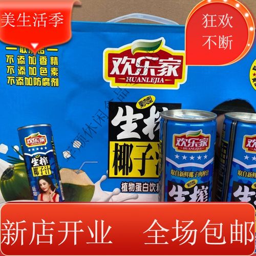 欢乐家生榨椰子汁植物蛋白牛奶饮品500ml果肉椰汁新日期整箱 12罐
