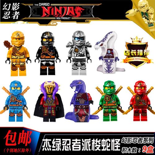 兼容楽高幻影忍者人仔劳埃德加满都蛇怪小人偶10岁拼装积木玩具男 (9