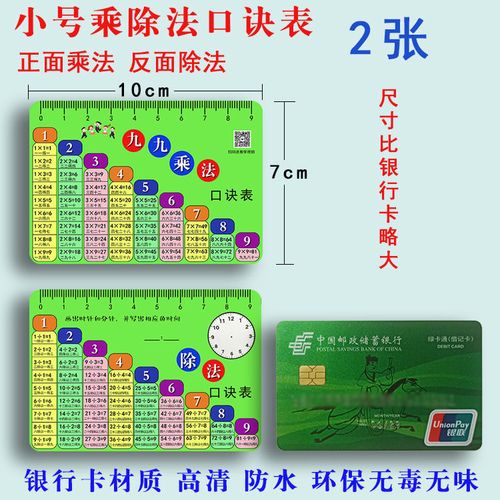 99九九乘法除法口诀表卡片挂图墙贴小学二年级数学教具天天练挂墙