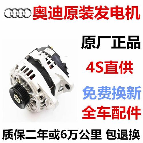奥迪老款a4 a4l a6 a6l 1.8t  2.0t 2.4 3.0t原装发电机总成原厂