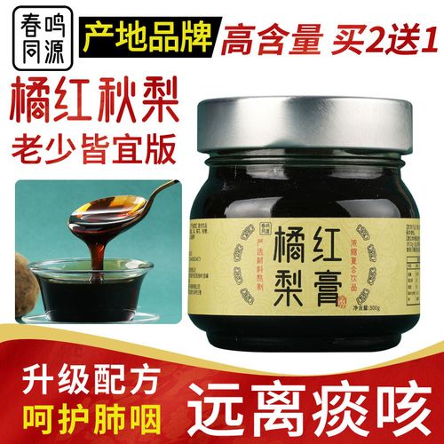 春鸣同源化橘红膏正品化州橘红秋梨膏咳痰300克桔红膏正宗包邮