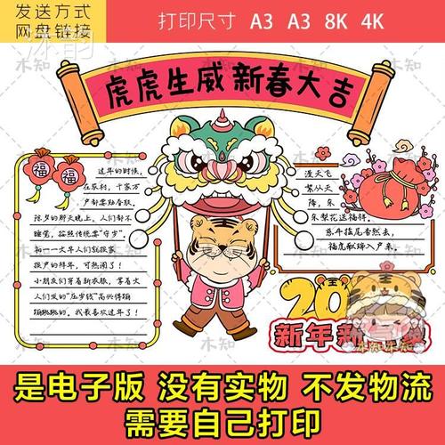019虎虎生威迎新年手抄报模板电子版小学生喜迎春节新年手抄报
