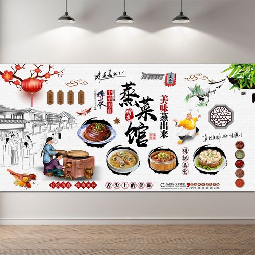 蒸菜馆海报贴纸广告墙贴背景墙装饰画蒸菜海报小碗菜广告墙贴海报