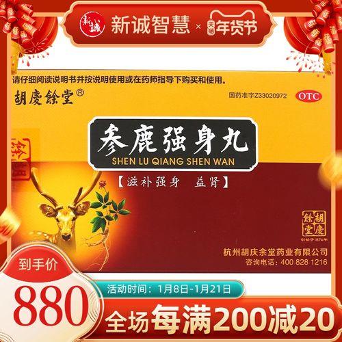 包邮】胡庆余堂 参鹿强身丸3g*30袋 滋补虚弱强身益肾 腰背酸痛