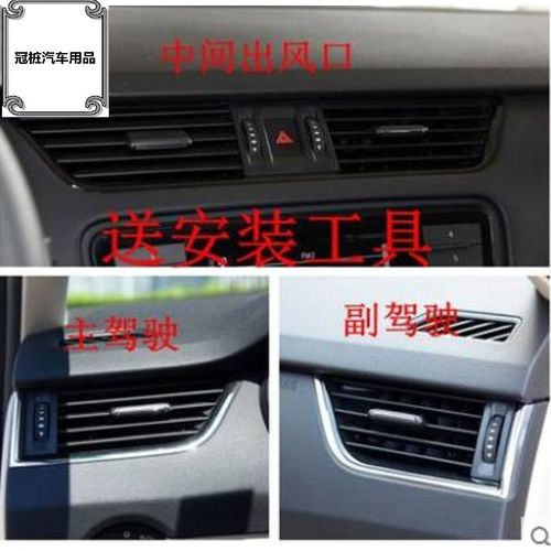 适用于斯柯达15-20款mqb全新明锐仪表台出风口空调出风口暖风格栅 主