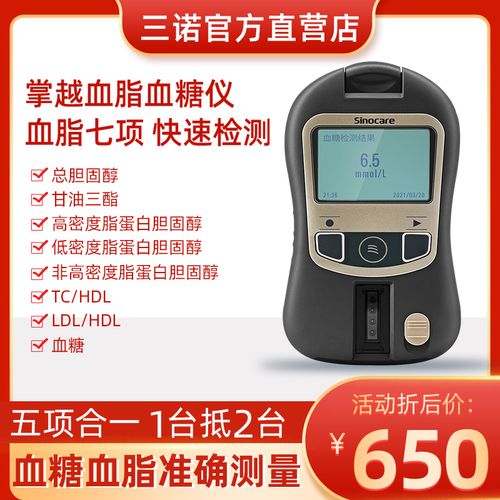 三诺掌越血脂检测仪胆固醇甘油三酯三高血糖五项测试仪器医用试纸
