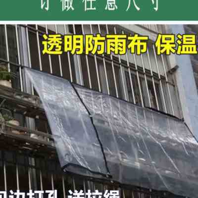 阳台挡风板家用防风防雨布透明加厚布料户外帆布pc阳台遮雨软