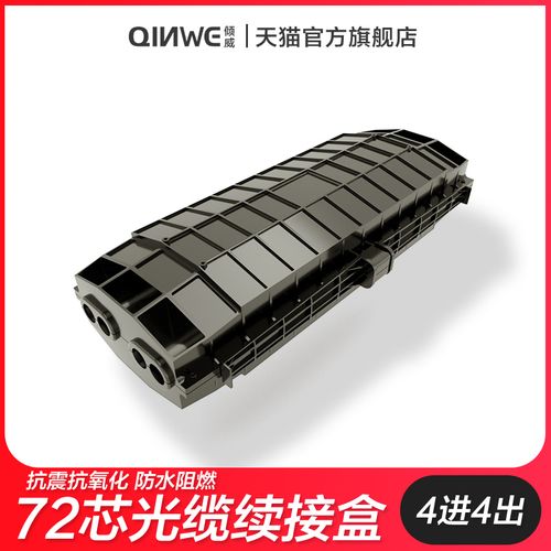 倾威 72芯接头盒光缆接续盒 加厚款光纤熔接包四进四出光缆接头盒三进