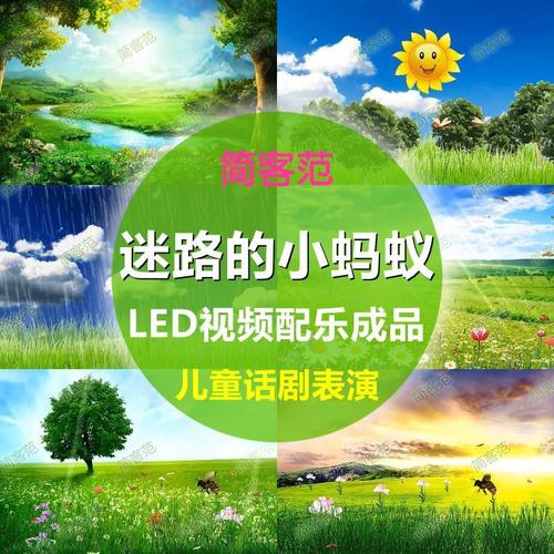 迷路的小蚂蚁 少儿舞蹈话剧情景剧背景幼儿园儿童晚会led视频素材