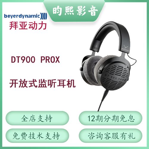 beyerdynamic拜亚动力dt900 prox开放式监听耳机编曲录音头戴耳机