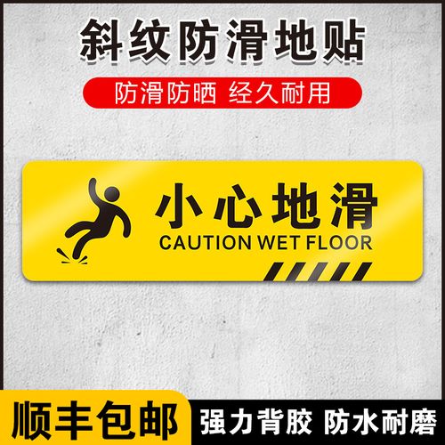小心地滑地贴地滑温馨提示牌贴纸创意夜光墙贴注意脚下安全标识警示