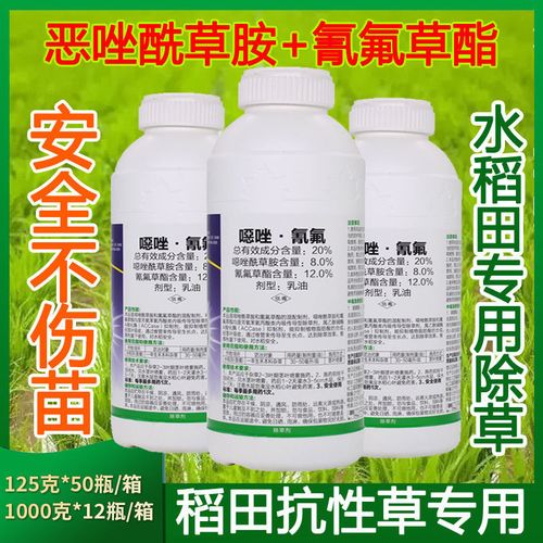水稻田苗后除草剂 20%恶唑酰草胺氰氟草酯直播田马塘稗草千金子药
