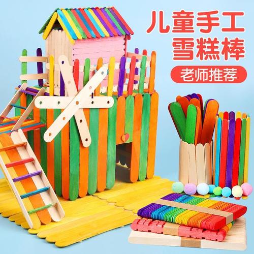 diy手工木条棒 彩色冰棒棍雪糕棒批发 幼儿园手工冰棍棒制作材料