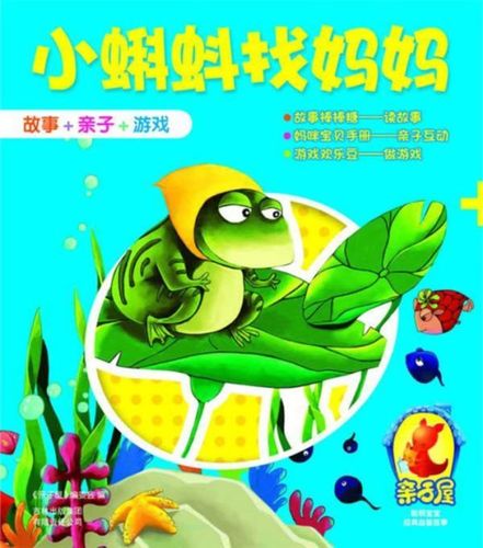 小蝌蚪找妈妈