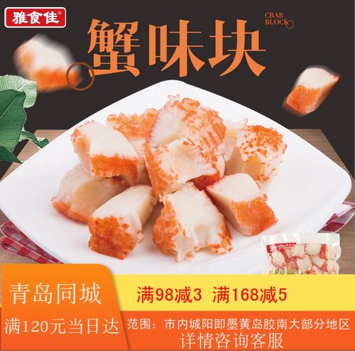 雅食佳 韩式蟹味块海鲜味休闲网红零食懒人食品解冻即食早餐夜宵