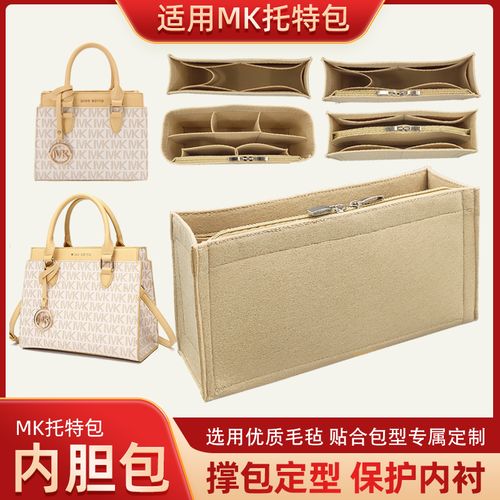适用于mk托特包内胆包撑大小号通勤包中包内衬收纳分隔整理化妆包