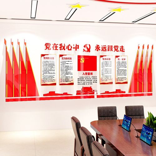 办公室墙面布置党建文化标牌设计定制3d立体宣传海报 款式三450*140cm