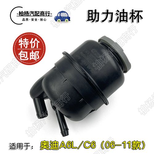适配奥迪a6l/c6助力油杯q5动力转向储液油壶方向机油杯壶盖a4l款